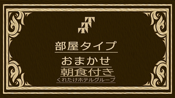 【2名利用】お部屋おまかせ